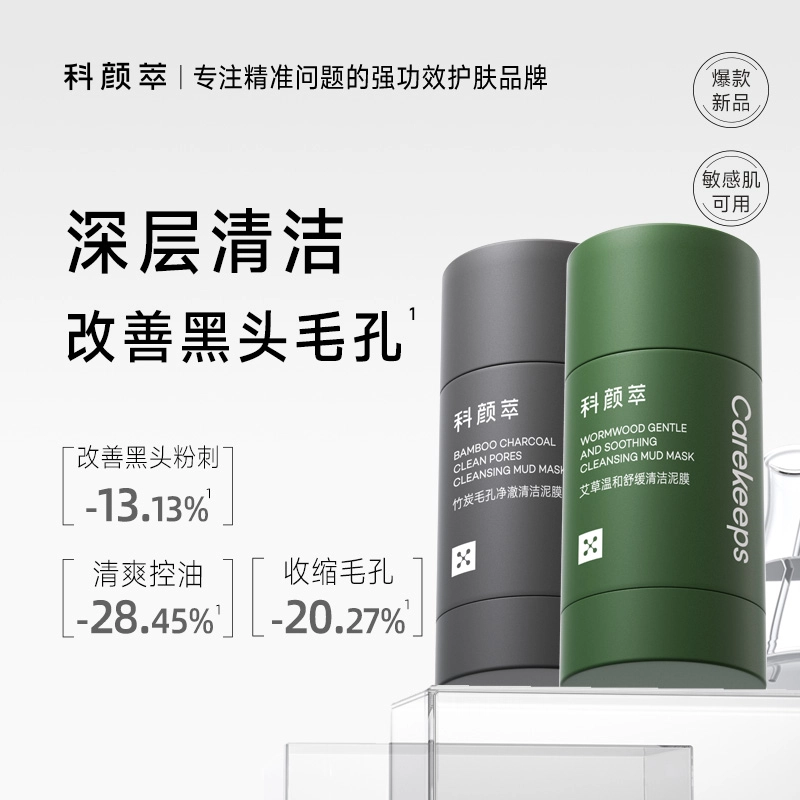 科颜萃 清洁泥膜棒+氨基酸洁面 舒缓维稳去黑头控油清洁 亚马逊白泥男士女士通用温和好冲洗
