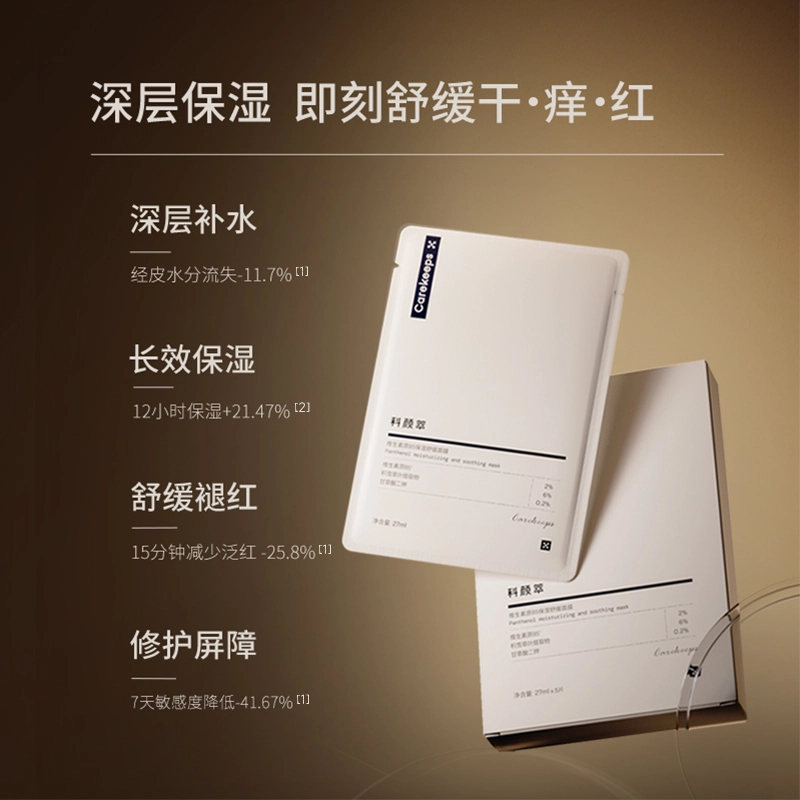 科颜萃 深层清洁舒缓套装 保湿修护去角质去黑头控油滋润维稳补水滋润型 男士女士通用方便快捷便携温和护肤清爽好冲洗无刺激不油腻