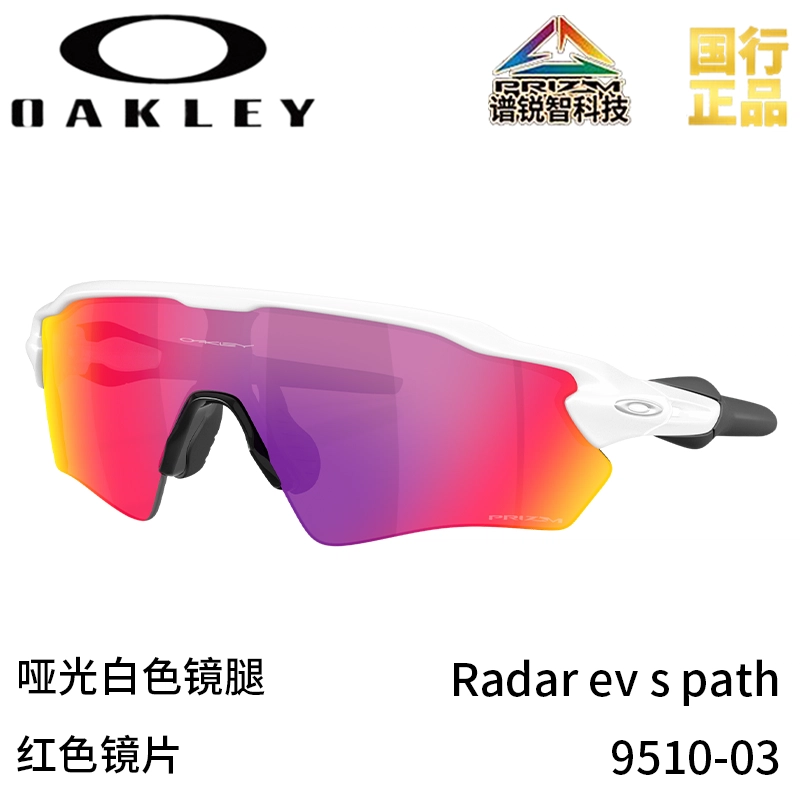 Oakley 9510 - Radar ev s path
