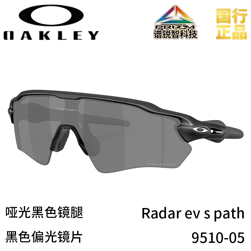 Oakley 9510 - Radar ev s path