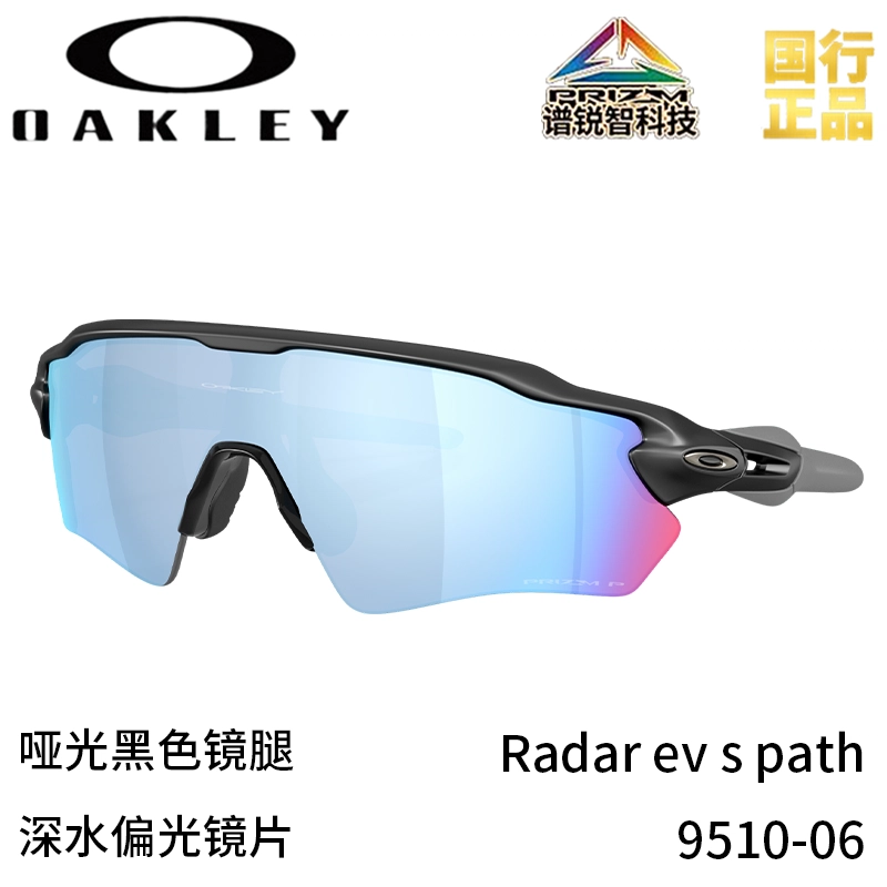 Oakley 9510 - Radar ev s path