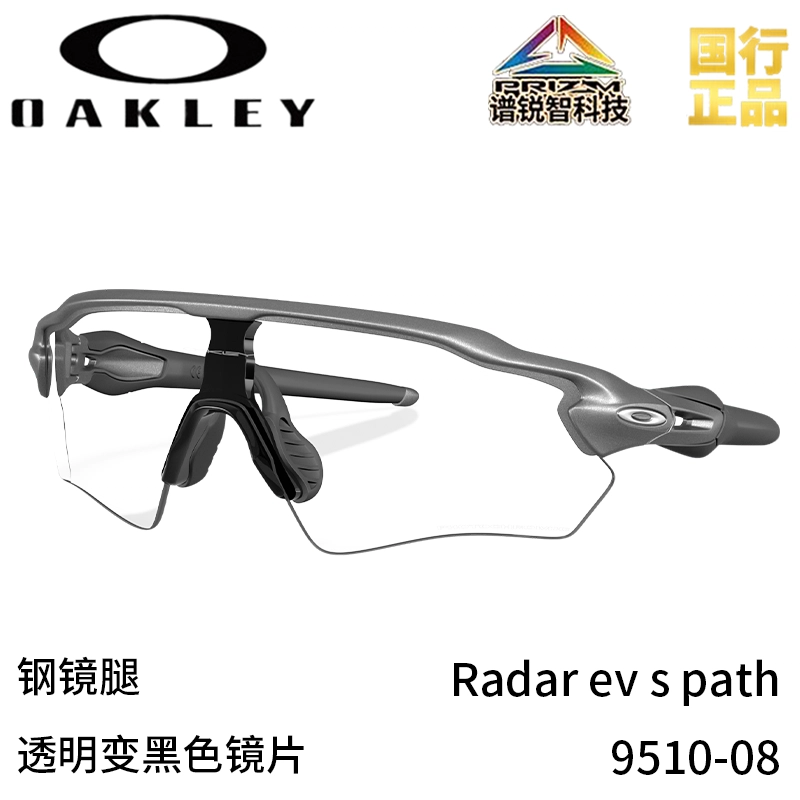 Oakley 9510 - Radar ev s path