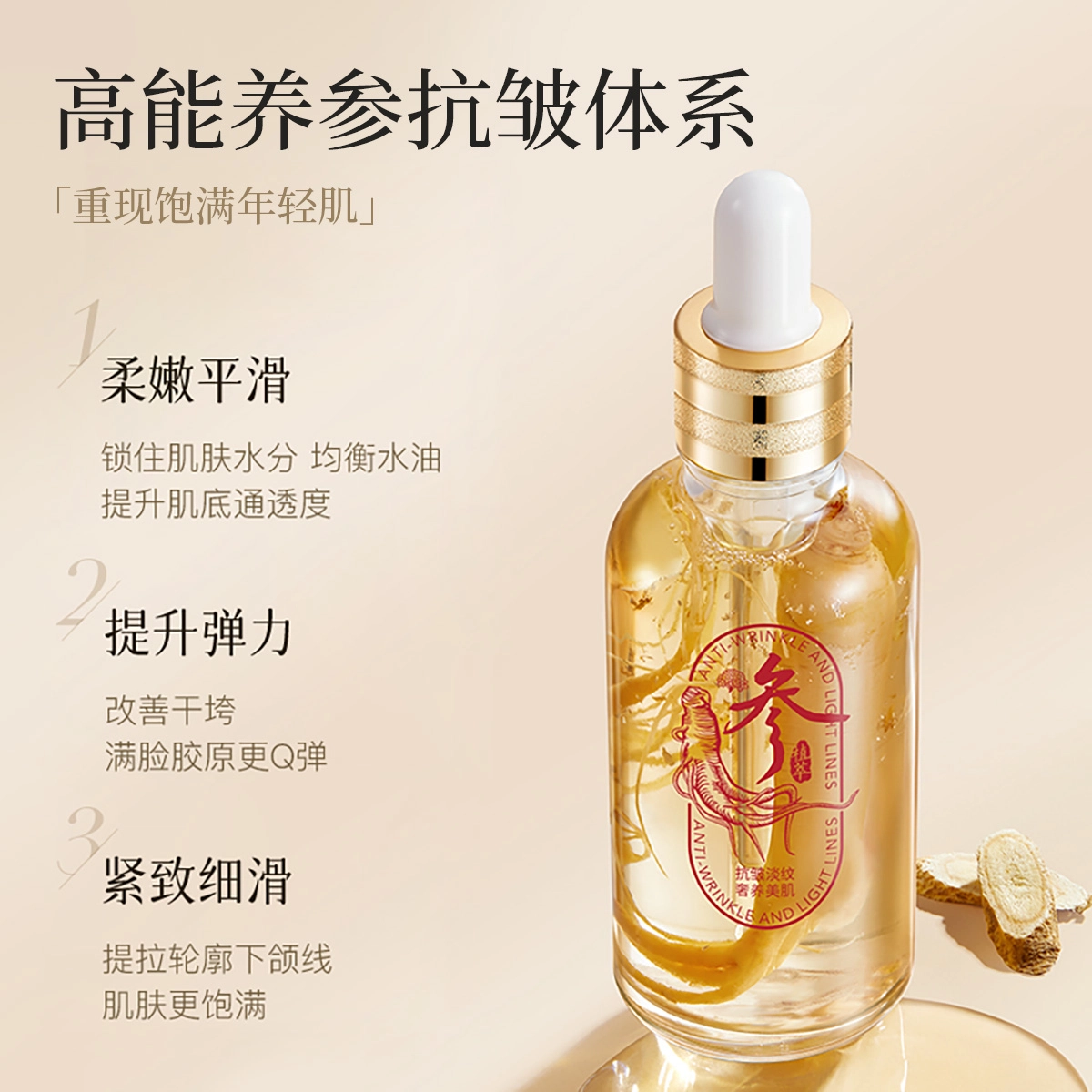 佩佩人参黄金六胜肽精华液 提亮保湿滋润淡化细纹紧致毛孔
