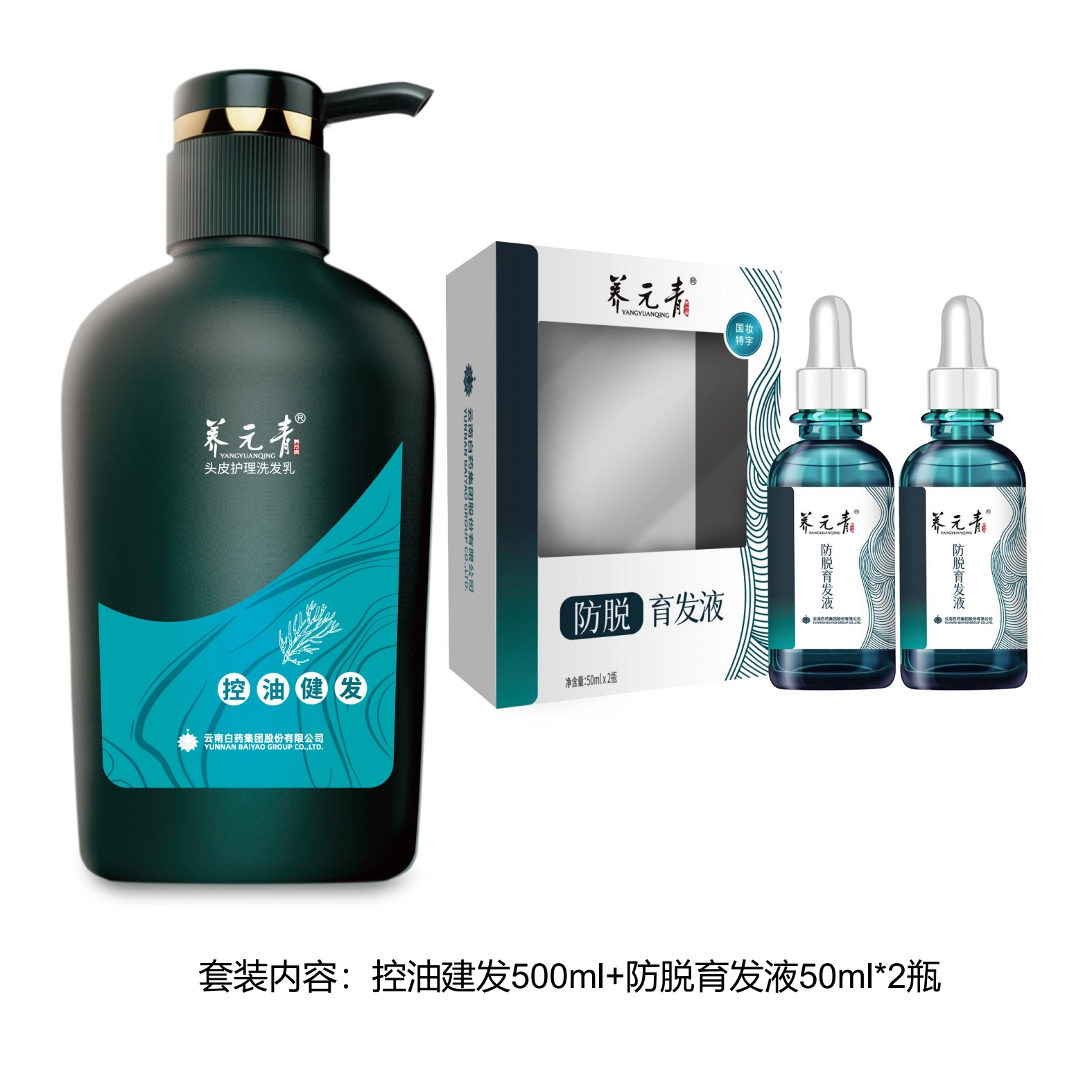 养元青控油健发育发液洗护套装 防脱护发 三件套