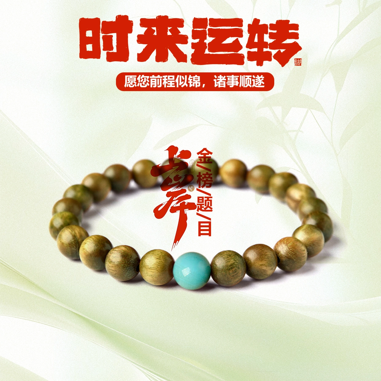 【考试考研上岸 过手留香】 希笛拉 招财转运诸事顺利八方来财 单圈森系文玩盘玩佛珠 转运#好运 绿檀 木作手串 男女同款情侣款