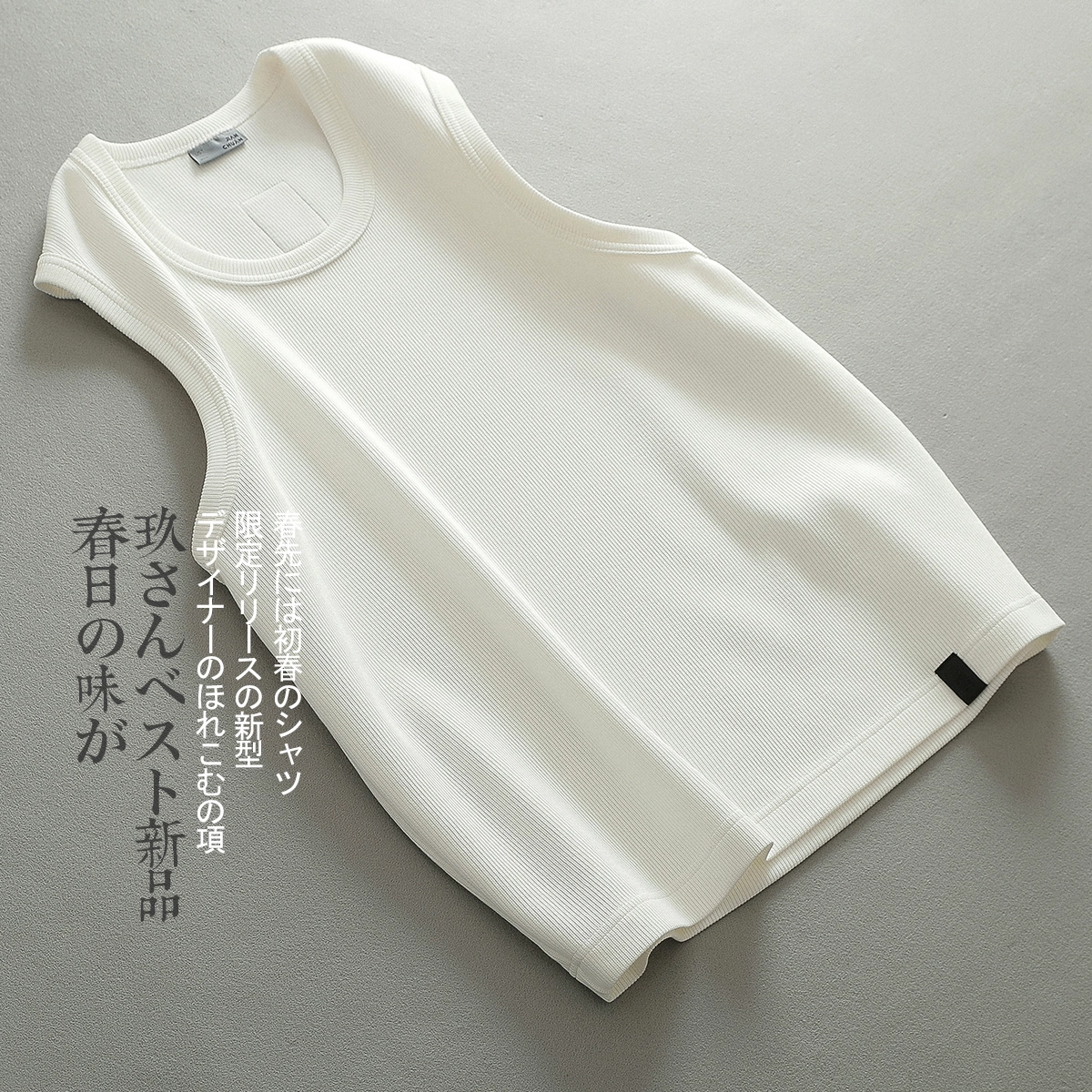 见川 日系极简轻奢重磅肌理感螺纹微阔背心 男款