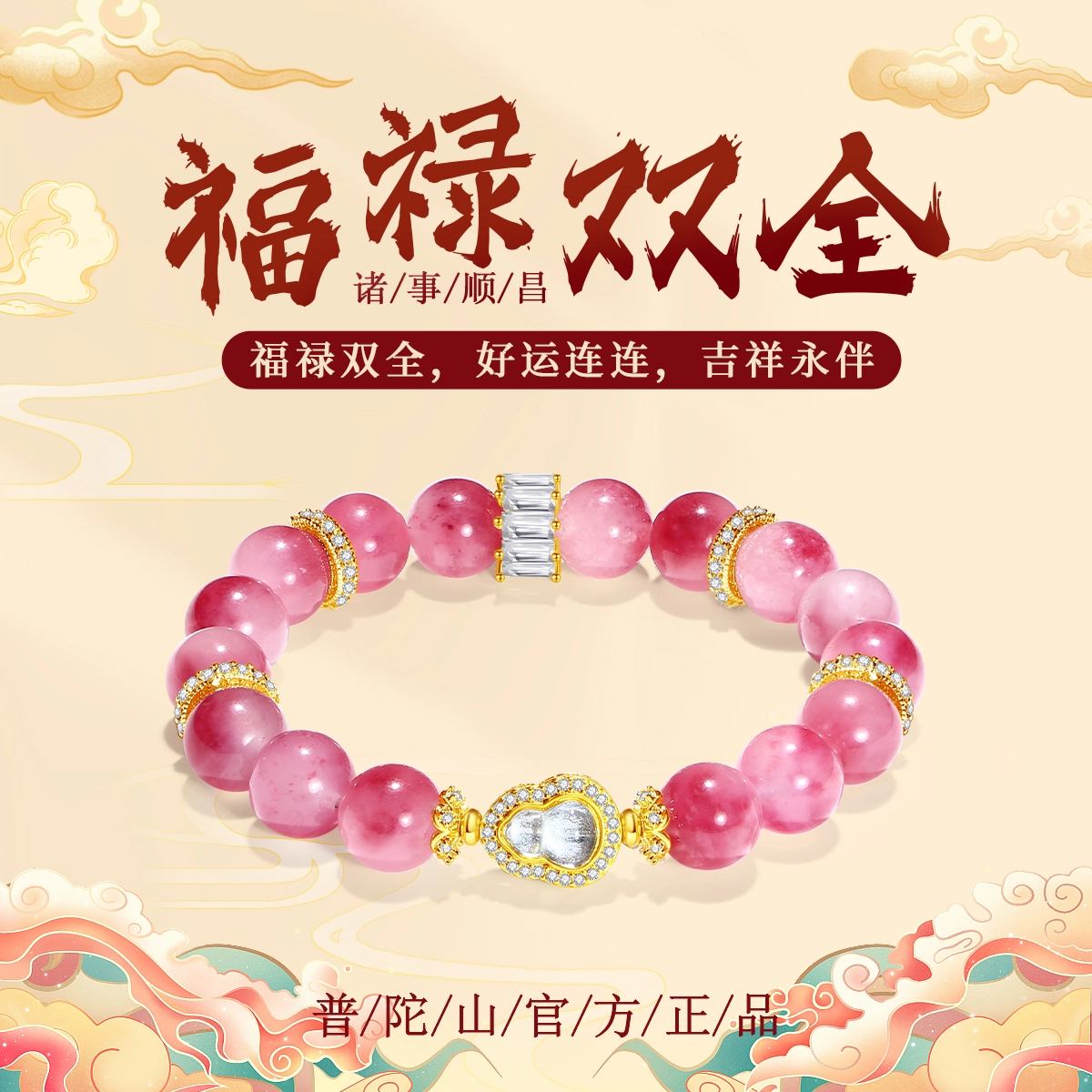 【普陀山官方已过香】 普陀山文创 福禄双全新中式国潮葫芦福气满满好运降临显白高级感玫红转运珠手饰#好运 玉髓 手串 男女同款情侣款