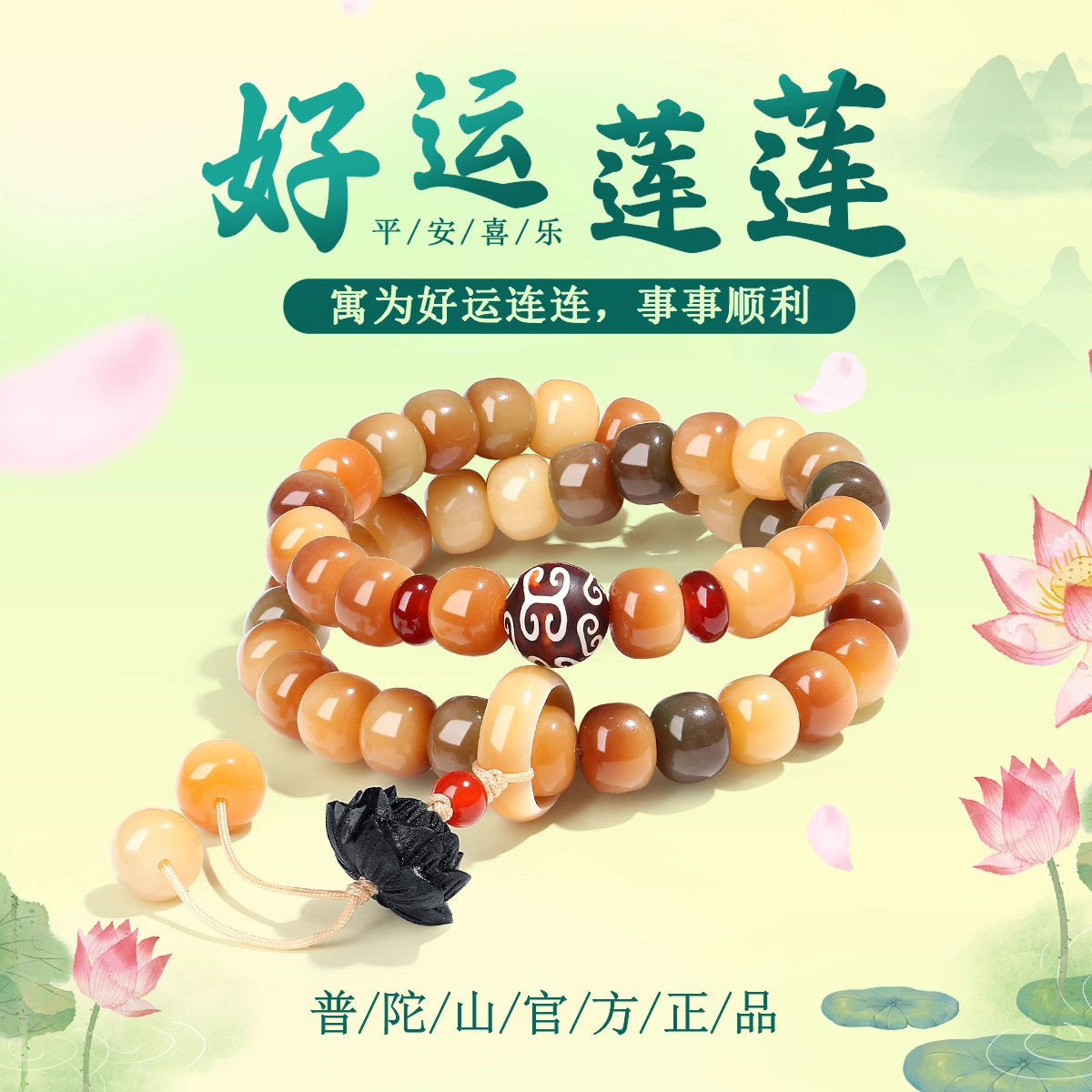 【普陀山官方已过香】 普陀山文创 好运莲莲 新中式多宝转运珠国风纳福平安佛珠串#好运 送礼礼盒 菩提根 手串 男女同款情侣款