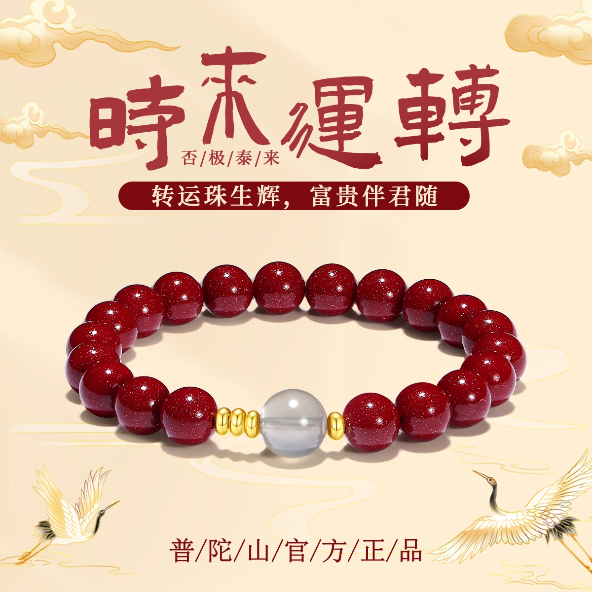 【普陀山官方已过香】 普陀山文创 红榜题名 简约百搭转运珠 功成名就 小众设计 朱砂 手串 男女同款情侣款