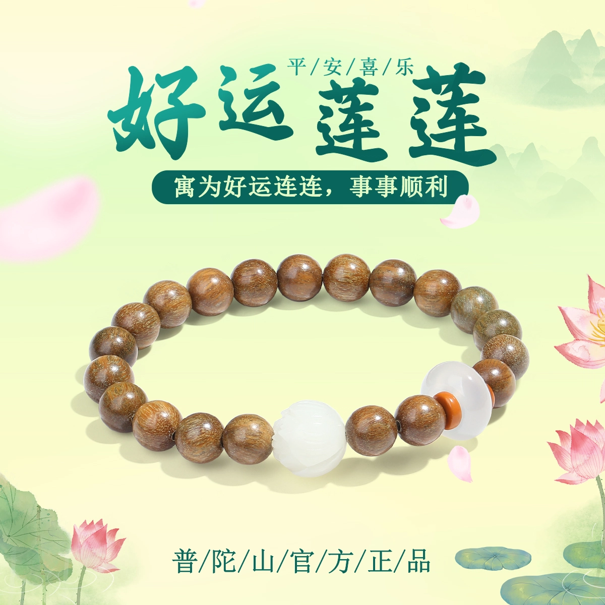 【普陀山官方已过香】 普陀山文创 复古文艺好运莲莲新中式转运手链小众纳福平安佛珠串 生日送礼好运礼 绿檀 手串 男女同款情侣款