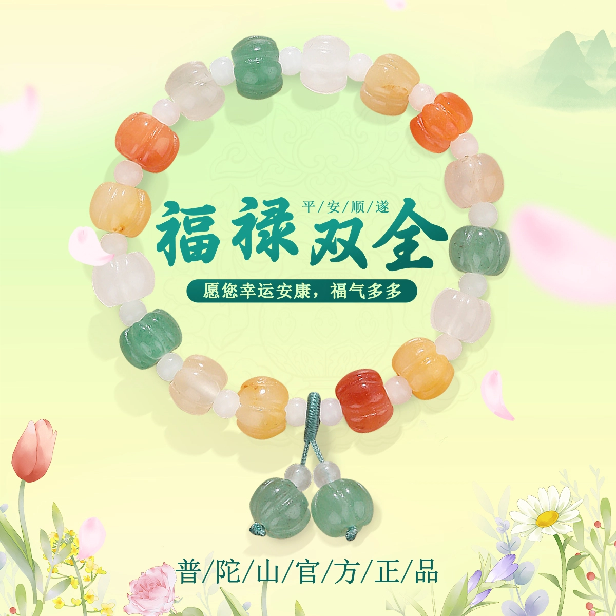 【普陀山官方已祝福】 普陀山文创 多宝彩色金丝南瓜平安转运佛珠手把件 金丝玉 手串 女款