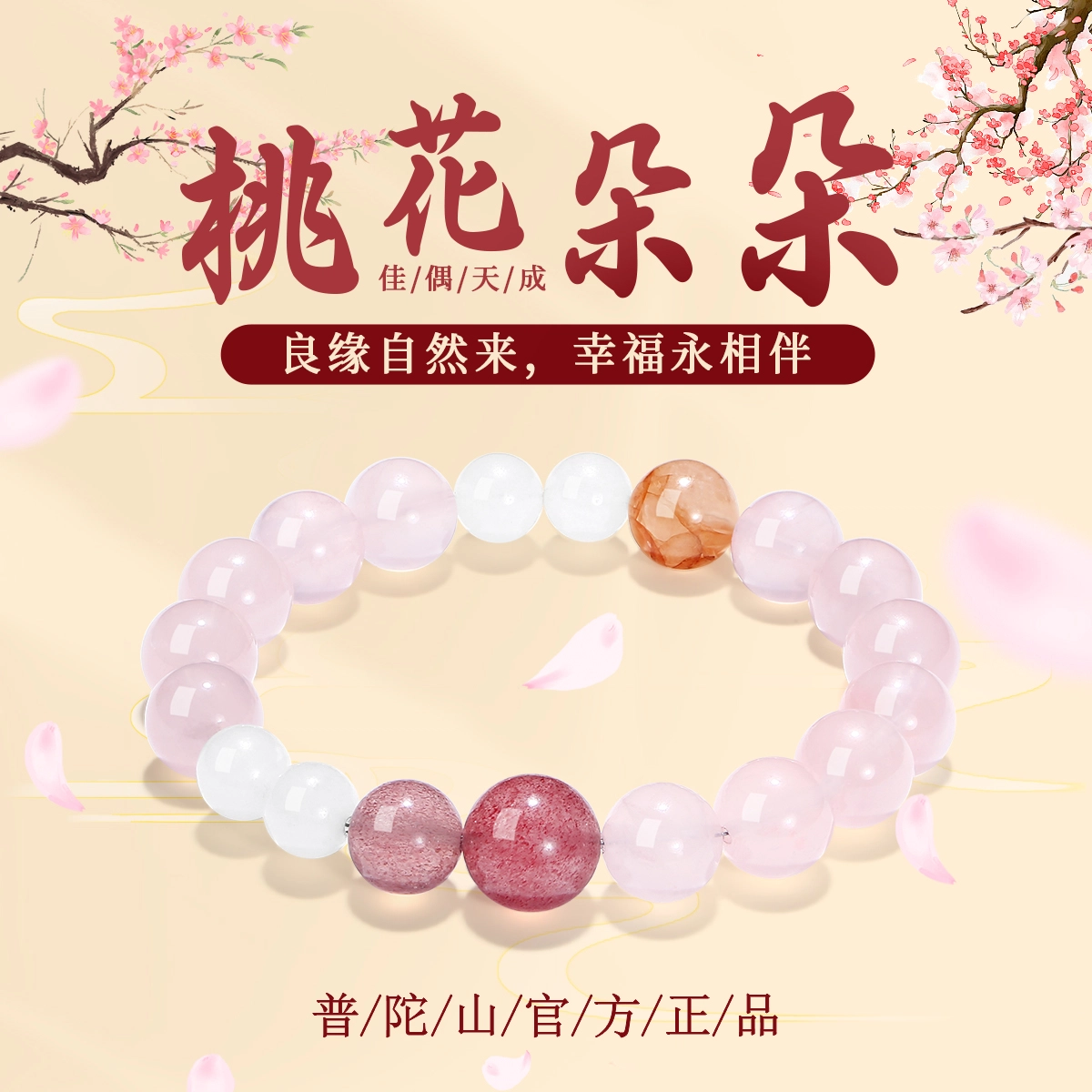 【普陀山已过香】 普陀山文创 邂逅良缘新中式气质草莓晶浪漫转运显白高级感红胶花白幽灵爱情甜蜜#好运 粉水晶 手串 男女同款情侣款