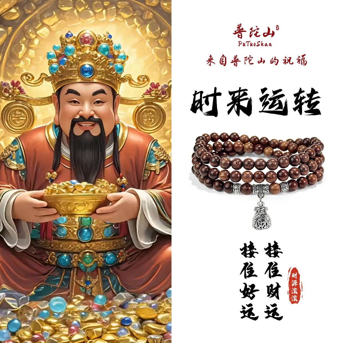 【普陀山官方已过香】 普陀山文创 钱程似锦新中式富贵吉祥招财进宝福运连连聚财暴富有钱花多圈盘玩#好运 金丝檀木 木作手串 男女同款情侣款