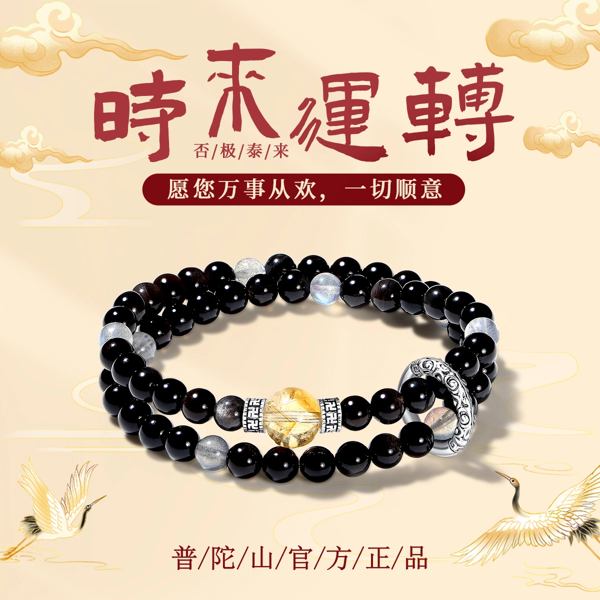 【普陀山官方已过香】 普陀山文创 新中式独特金光乍现黄塔晶福禄双全一切顺意精致百搭#好运 礼盒装时尚 黑曜石 手串 男女同款情侣款