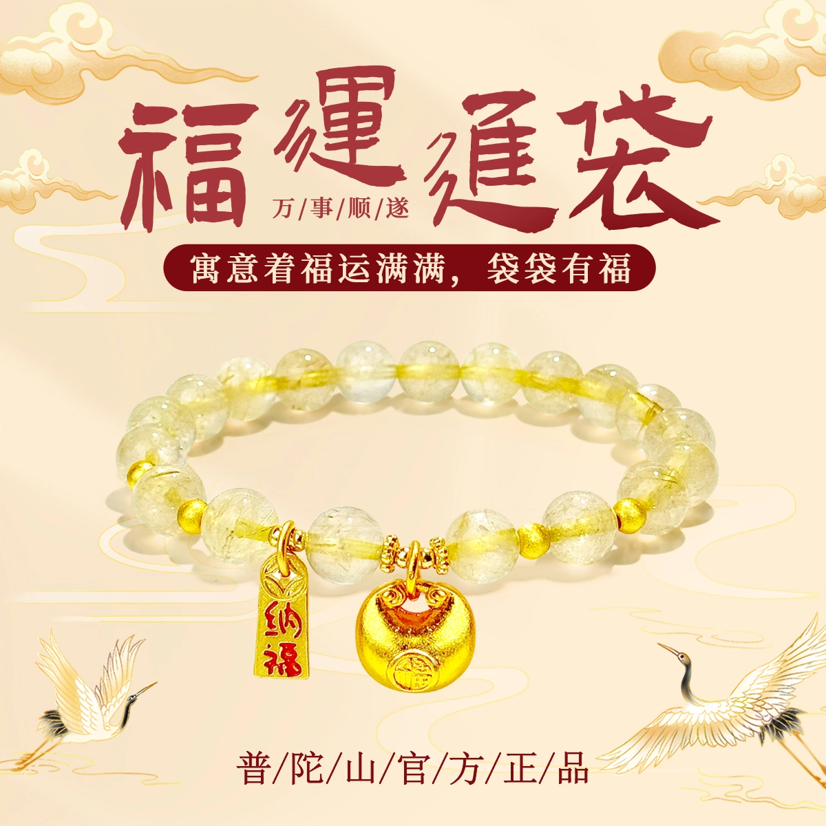 【普陀山官方已过香】 普陀山文创 招财纳福新中式国潮八方来财福气满满转运珠本命年轻奢高级感百搭#好运 黄发晶 手串 男女同款情侣款