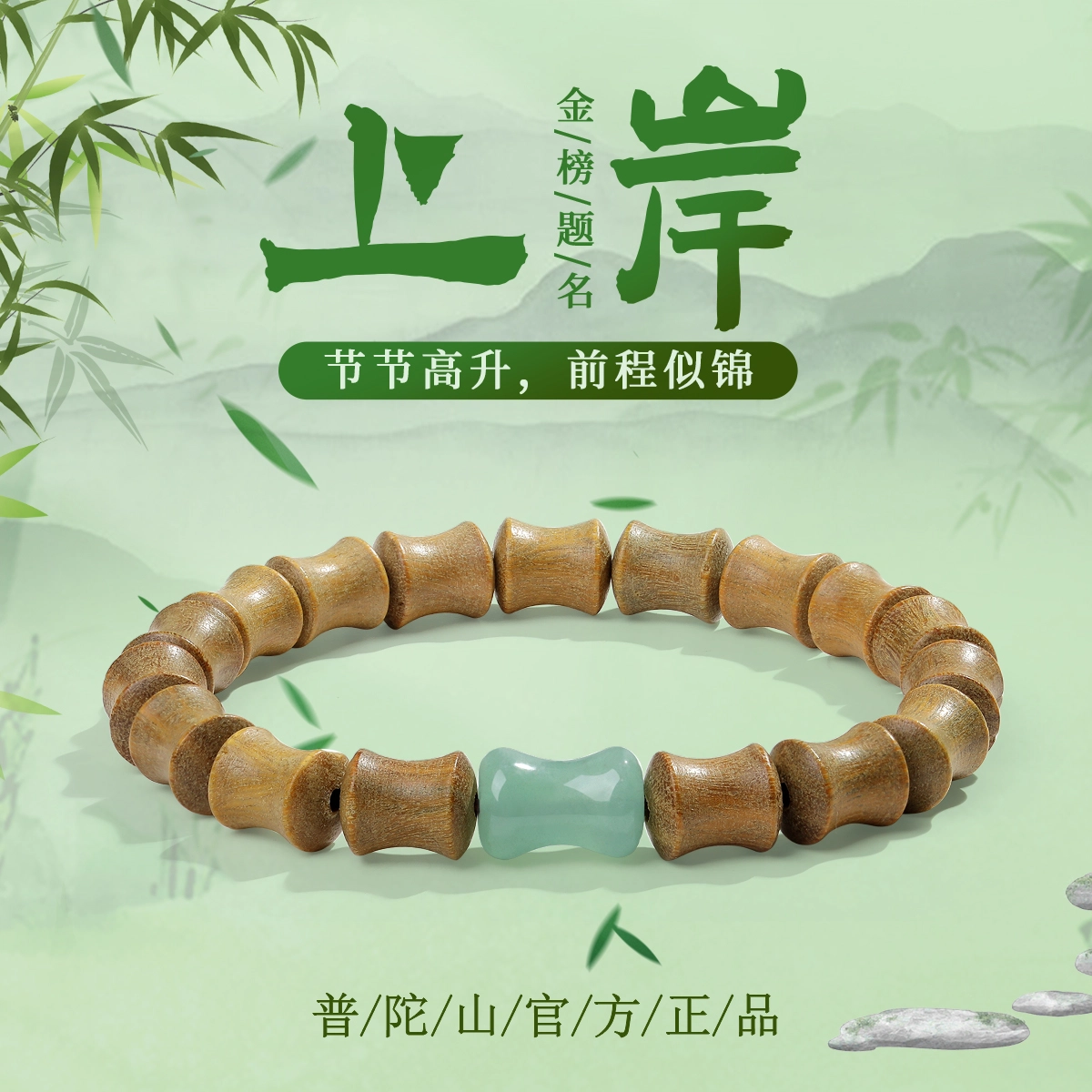 【官方已祝福】 普陀山文创 节节高升转运珠复古新中式文艺串珠佛珠 生日送礼礼盒装 绿檀 手串 男女同款情侣款