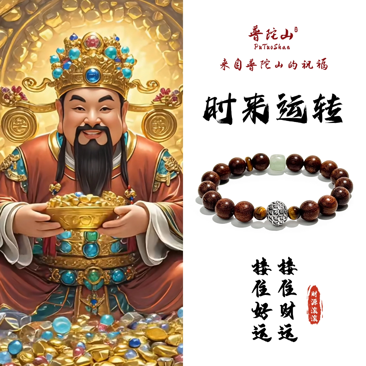 【普陀山官方已过香】 普陀山文创 新中式复古国潮招财纳福财源滚滚佛珠转运小众高级感盘玩文玩#好运 金丝檀木 木作手串 男女同款情侣款
