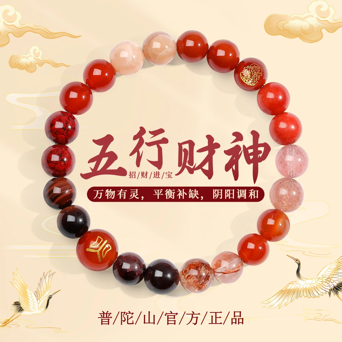 【普陀山官方已祝福】 普陀山文创 五行多宝本命年转运磁场平衡好运佛珠 送礼节日礼盒 玉髓 手串 男女同款情侣款