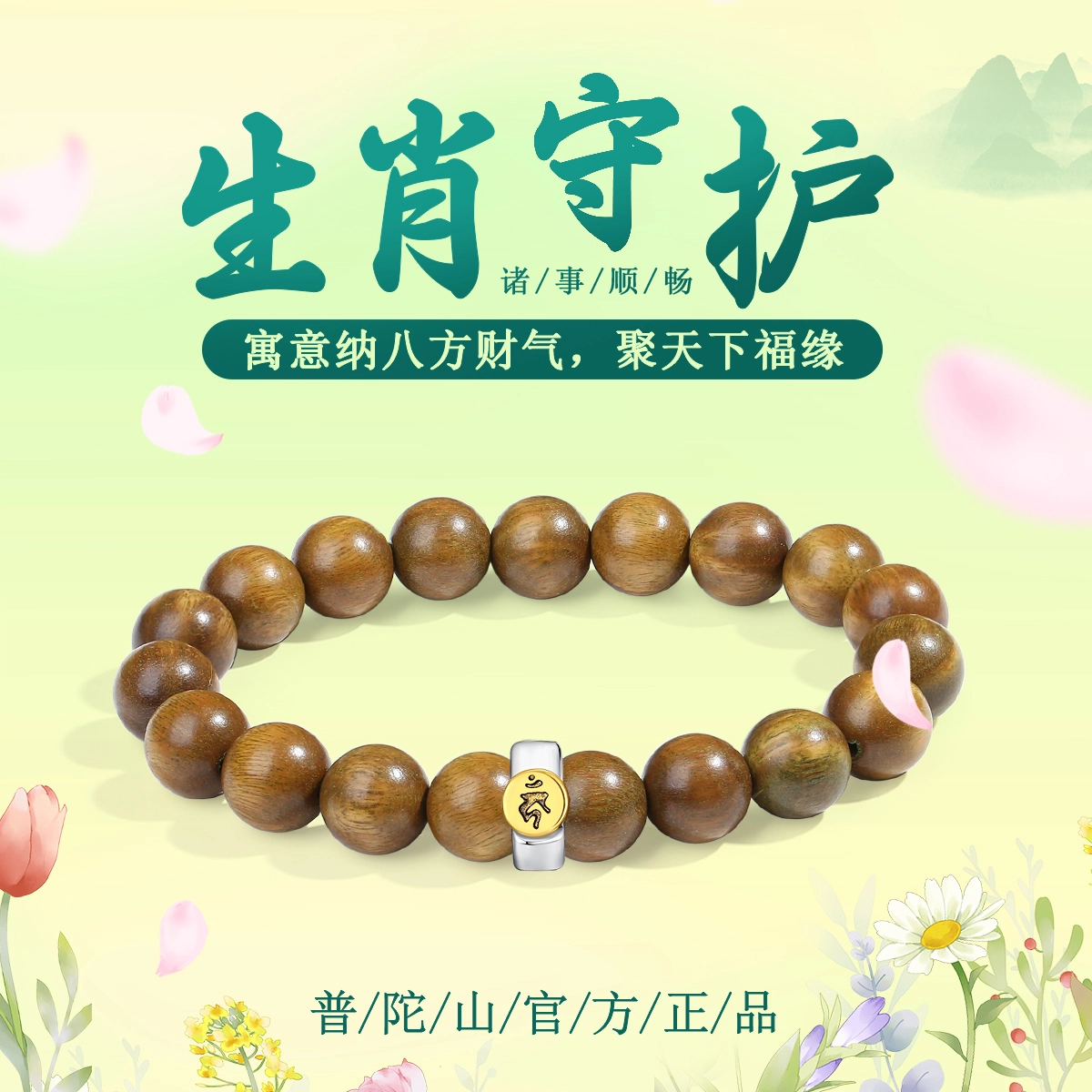 【普陀山官方已祝福】 普陀山文创 时来运转檀木手链文玩佛珠盘玩手把件 生日纪念日送礼礼盒 绿檀 手串 男女同款情侣款