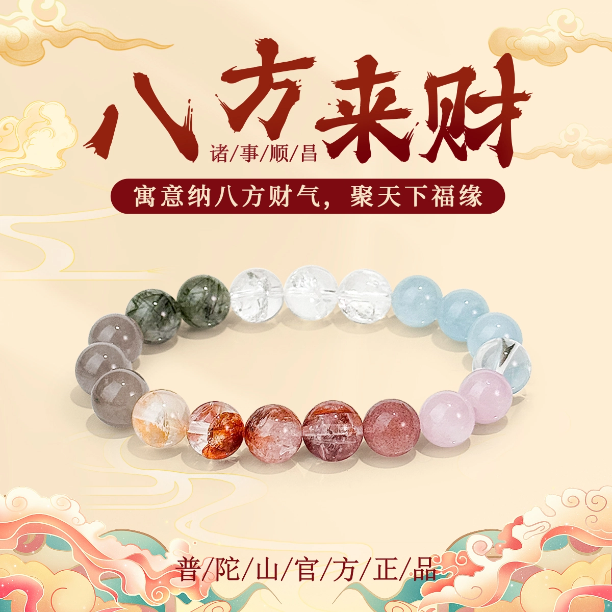 【普陀山官方已过香】  普陀山文创 能量磁场八方来财一夜暴富东方美学姹紫嫣红富贵盈门霓虹珠#好运 红胶花 手串 男女同款情侣款
