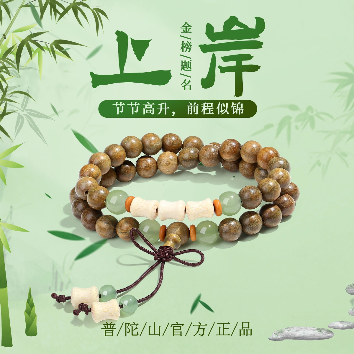 普陀山文创 新中式节节高升竹节双圈佛珠手链复古国风转运珠手饰 生日送礼好运礼 绿檀 木作手串 男女同款情侣款