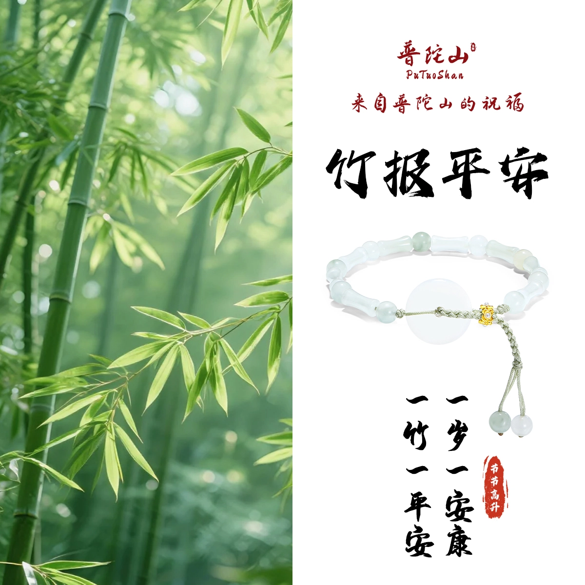 【普陀山官方已过香】 普陀山文创 清冷气质 节节高升 国风竹节 吉祥如意 天山翠 手串 男女同款情侣款