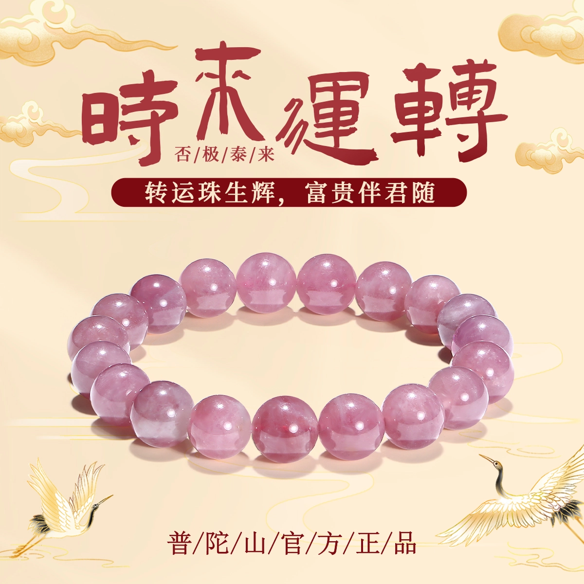 普陀山文创 公主请发财一眼心动纯净粉紫色气质显白幸运守护马粉转运珠精致#好运 粉水晶 手串 男女同款情侣款