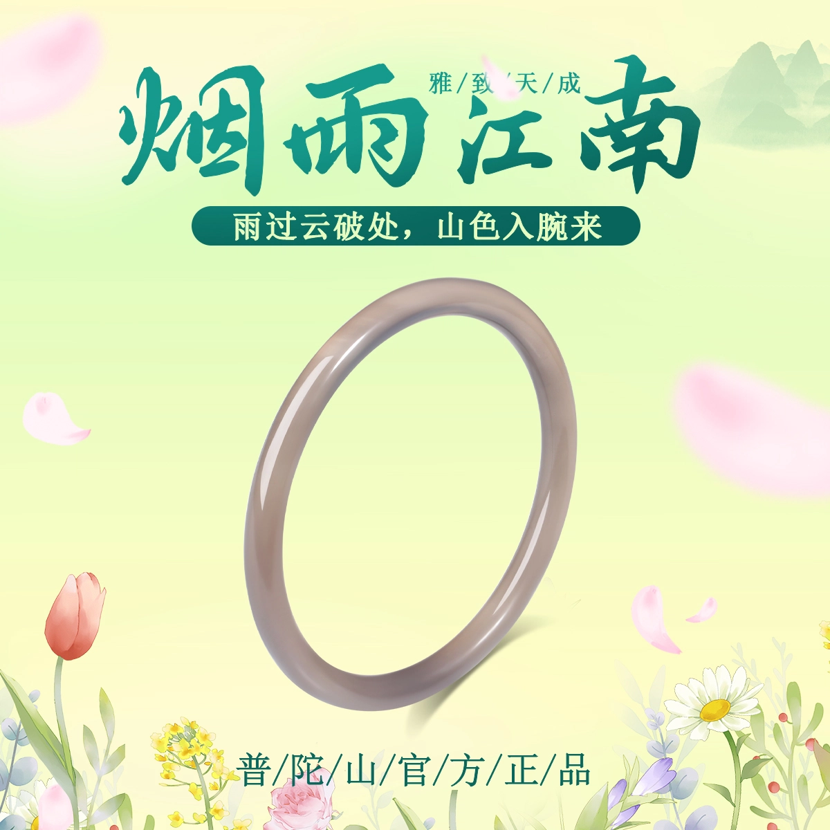 普陀山文创 清冷气质美人新中式烟灰色水墨叮当镯浪漫高级感古风细条玉镯国潮汉服旗袍配饰#好运 玉髓 手镯 女款