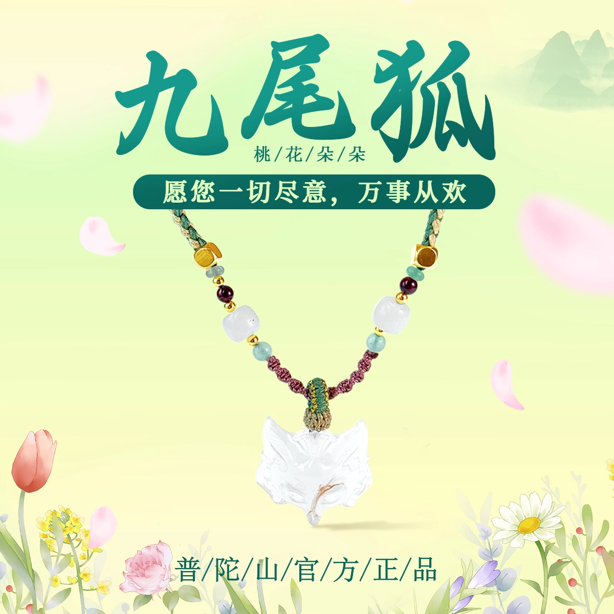 普陀山文创 千年祥瑞灵韵天成九尾狐编织锁骨链精美独特桃花旺姻吉祥如意颈链#好运 玉髓 项链 男女同款情侣款