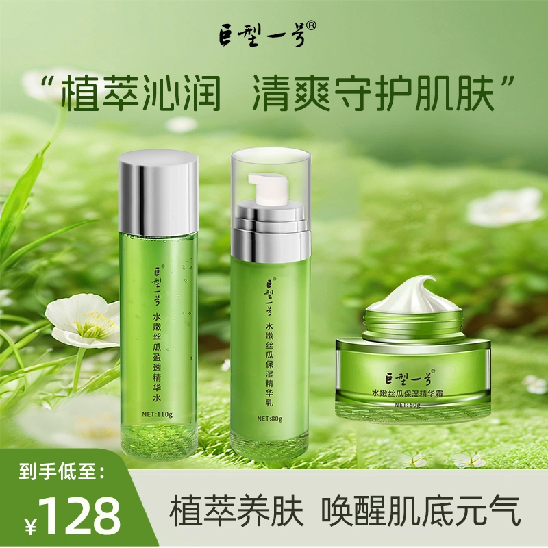 巨型一号 丝瓜水嫩清爽补水精华套装 保湿