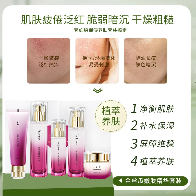 巨型一号 金丝瓜嫩肤护肤套装 保湿 滋润补水提亮