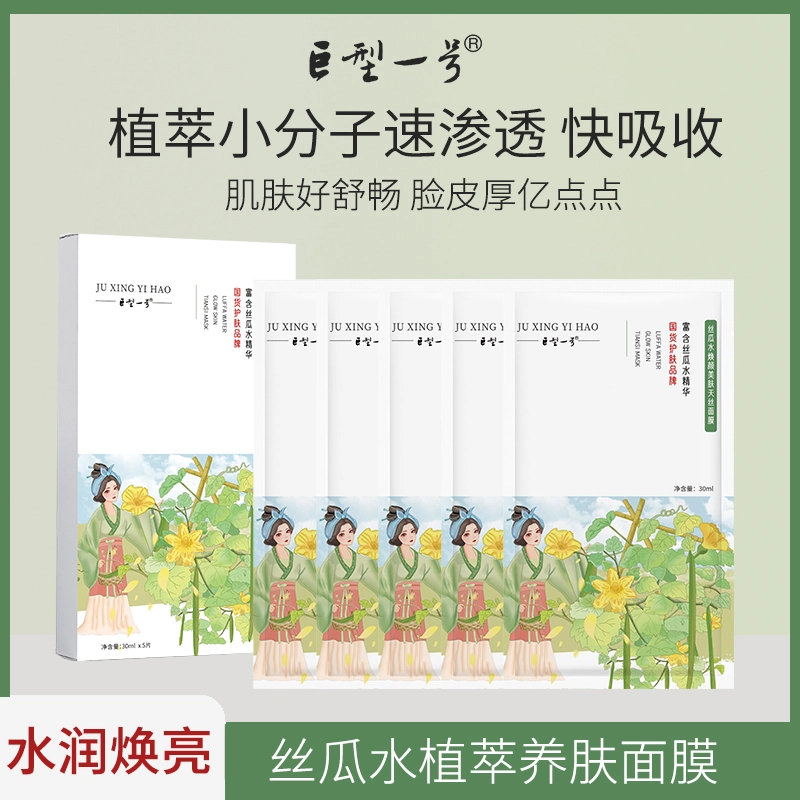 巨型一号 丝瓜水焕颜美肤天丝面膜 保湿 油性肤质干性肤质混合型肤质