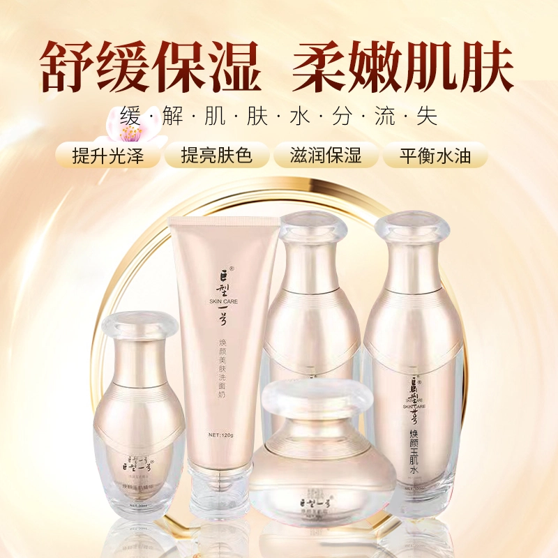 巨型一号 焕颜玉肌护肤套装 保湿滋润 紧致美肤滋养