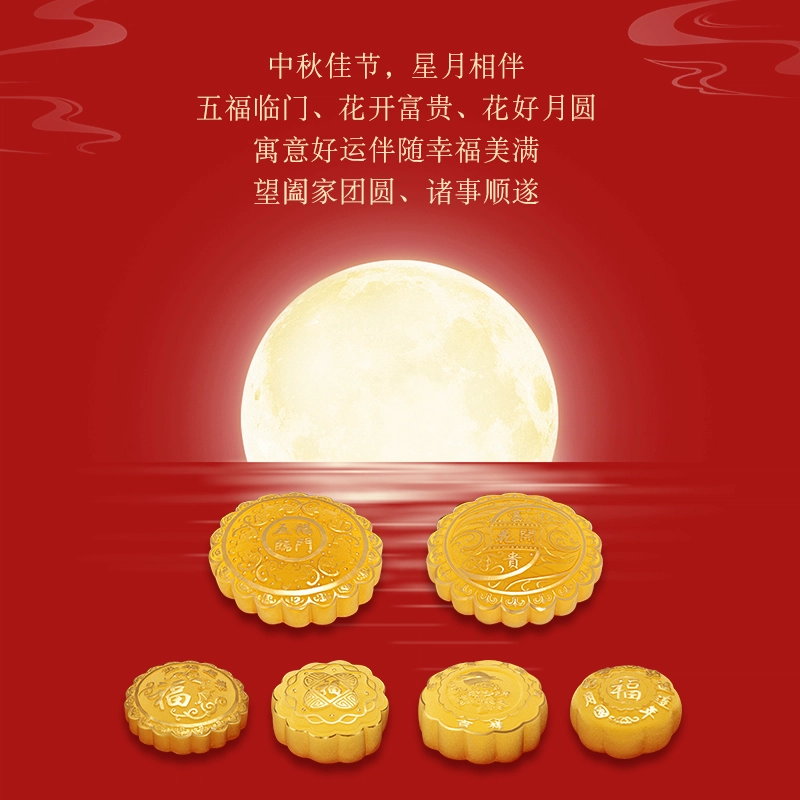 中鑫珠宝 金月饼-月满人间礼盒摆件收藏中秋月饼 足金 投资类 黄金 男女同款情侣款