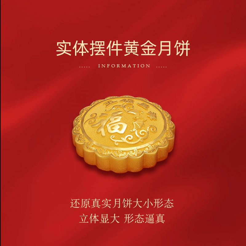 中鑫珠宝 金月饼-月满人间礼盒摆件收藏中秋月饼 足金 投资类 黄金 男女同款情侣款