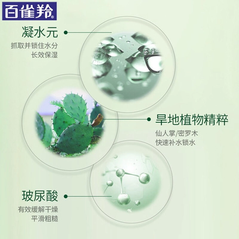 百雀羚 水嫩净透精华洁面乳 清洁