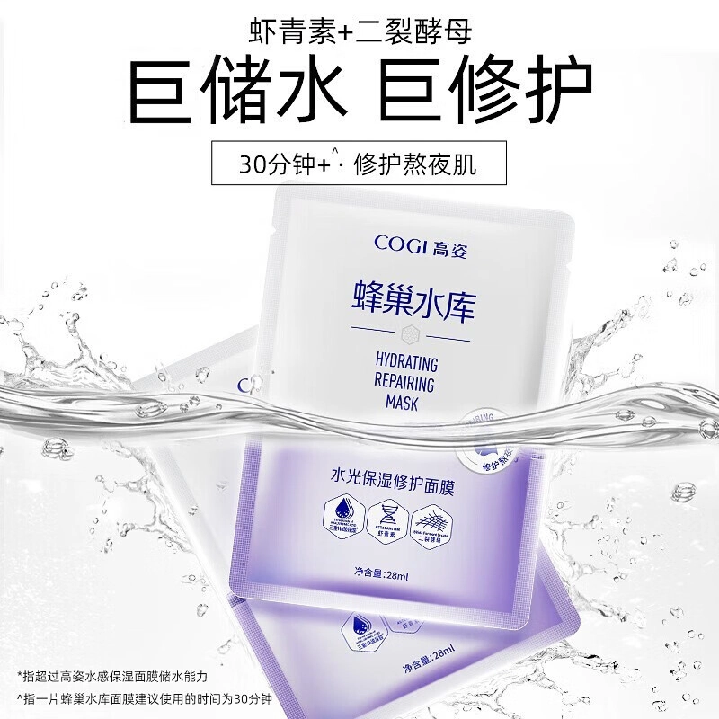高姿 蜂巢水库面膜