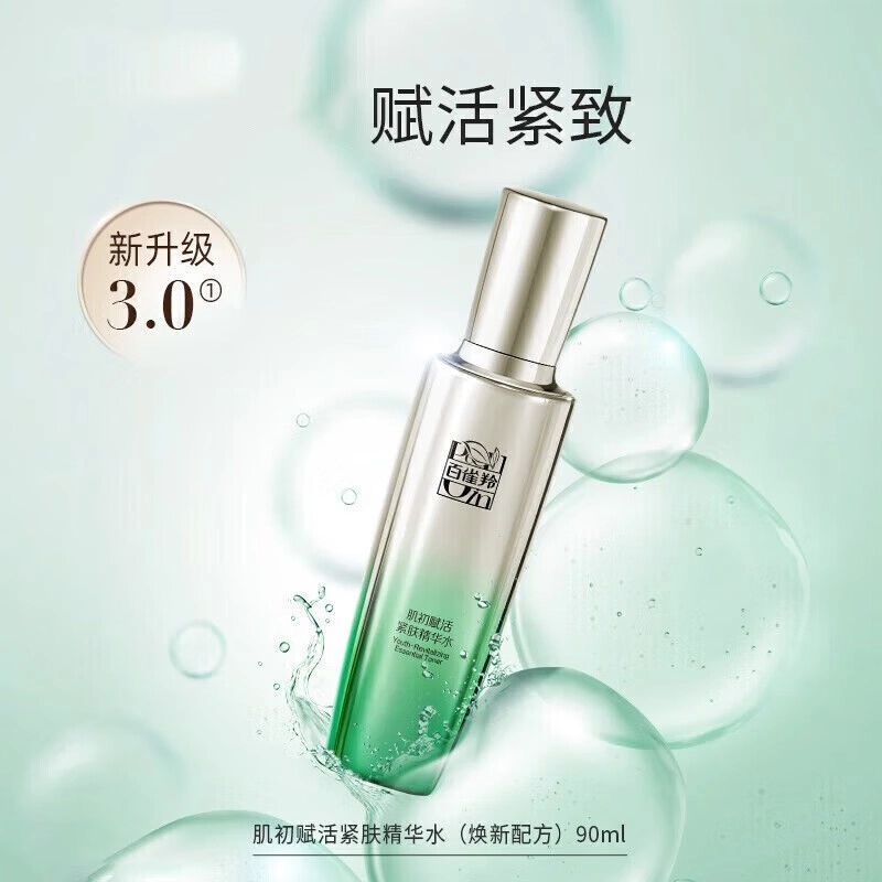 百雀羚 肌初赋活致臻水乳霜眼霜礼盒 紧致保湿