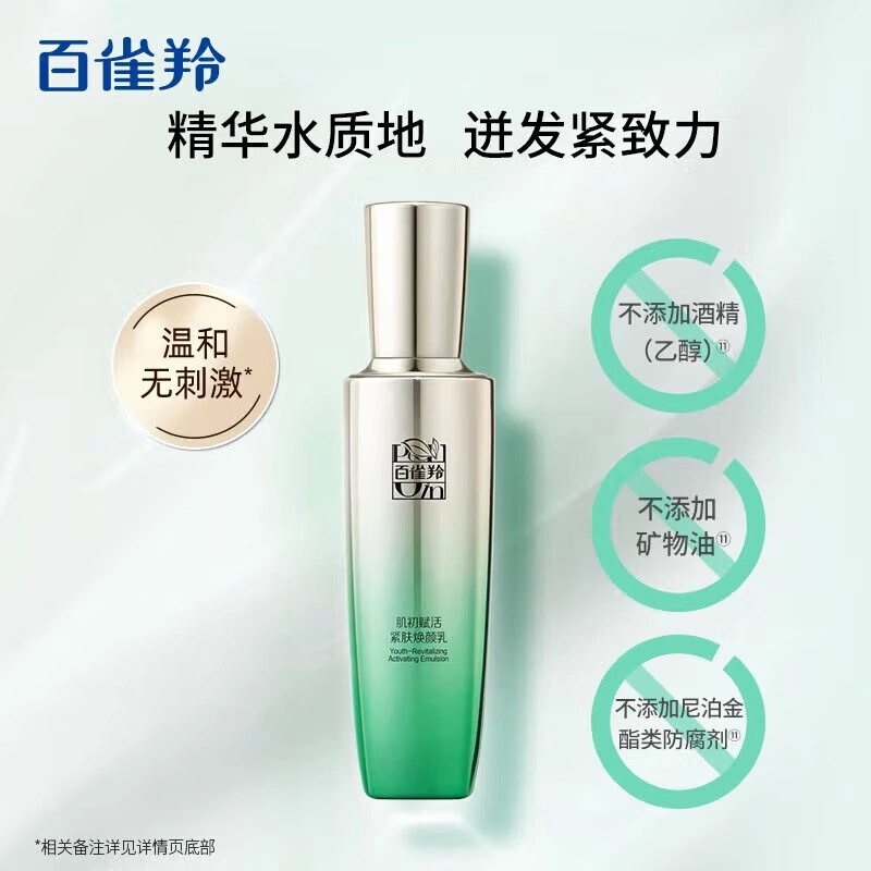 百雀羚 肌初赋活致臻水乳霜眼霜礼盒 紧致保湿