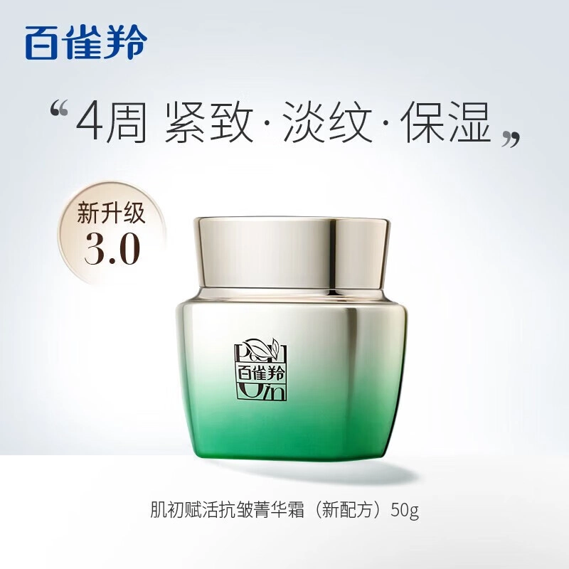 百雀羚 肌初赋活致臻水乳霜眼霜礼盒 紧致保湿
