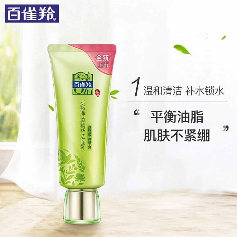 百雀羚 水嫩净透精华洁面乳 清洁