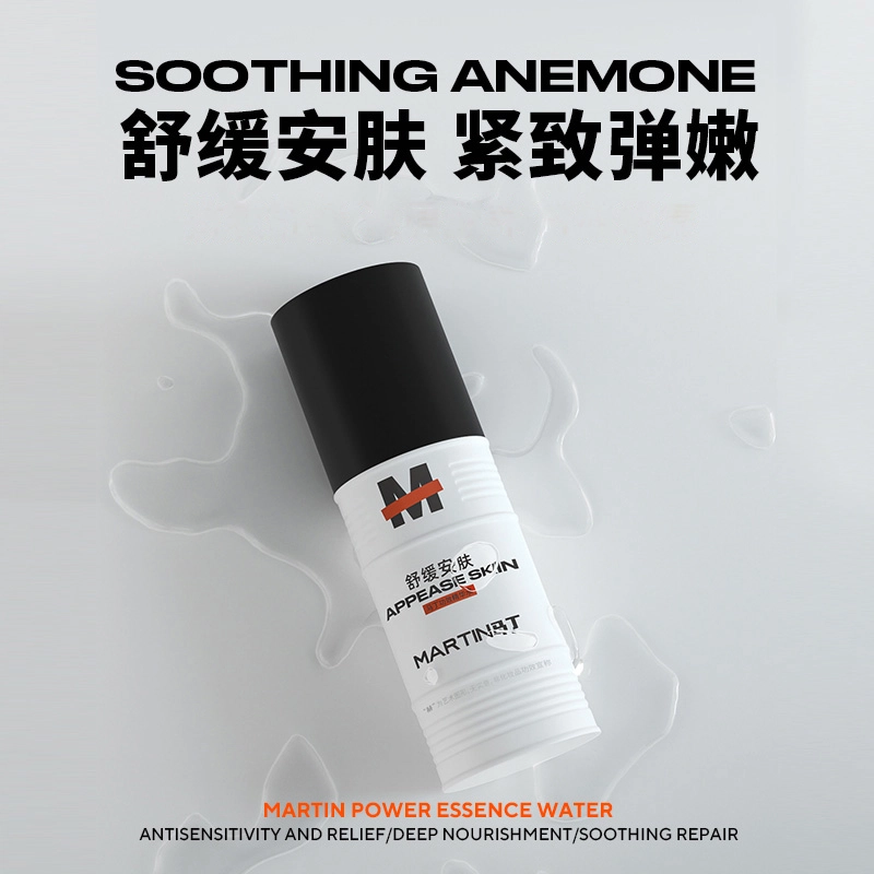 马丁 祛痘精华套装 舒缓紧致保湿补水清洁
