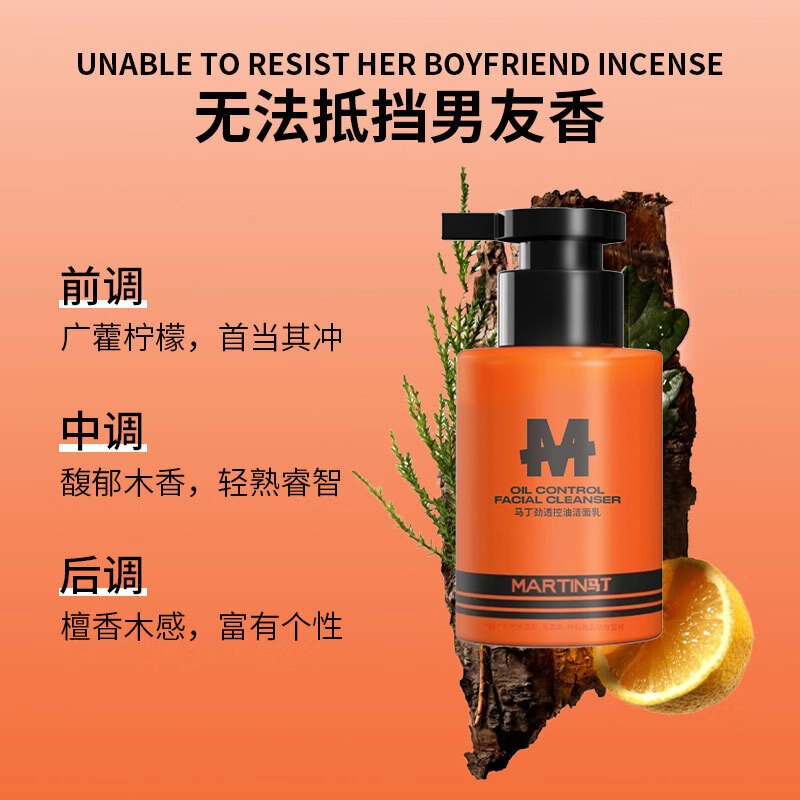 马丁 舒净香氛男士洗护套装 控油清爽深层清洁
