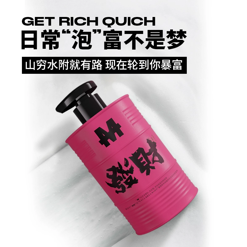 马丁 发财系列联名款 洗沐套装 深层清洁持久留香
