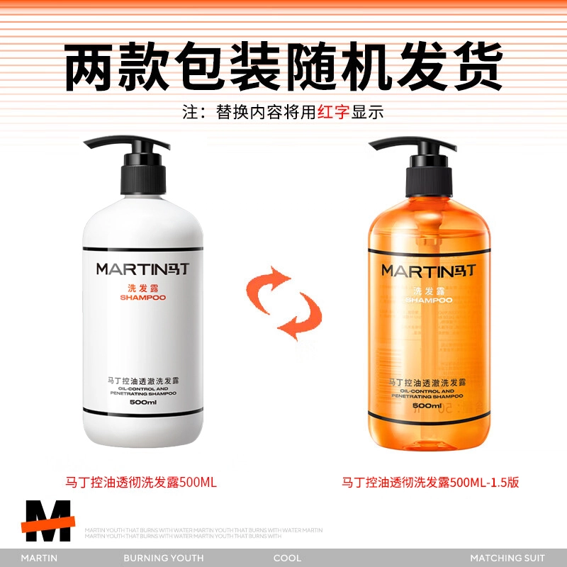 马丁 古龙香氛洗发水+清爽沐浴露洗护套装 去屑止痒控油膏蓬松持久留香味柔顺深层清洁乳去黄粗糙后背油痘肌角质鸡皮除螨滋润保湿