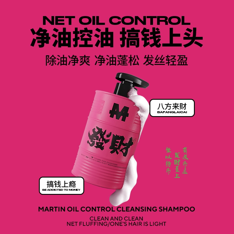 马丁 发财系列联名款 洗沐套装 深层清洁持久留香