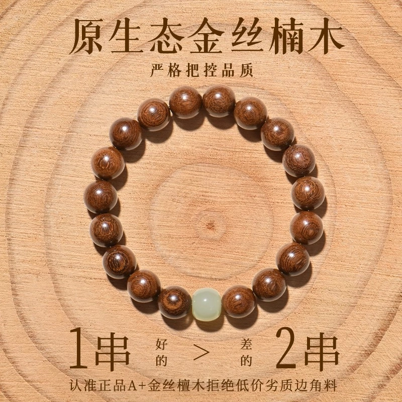 【否极泰来】 千玺世家 #好运新中式招财转运百木级平安喜乐福气 金丝檀木 手串 男女同款情侣款