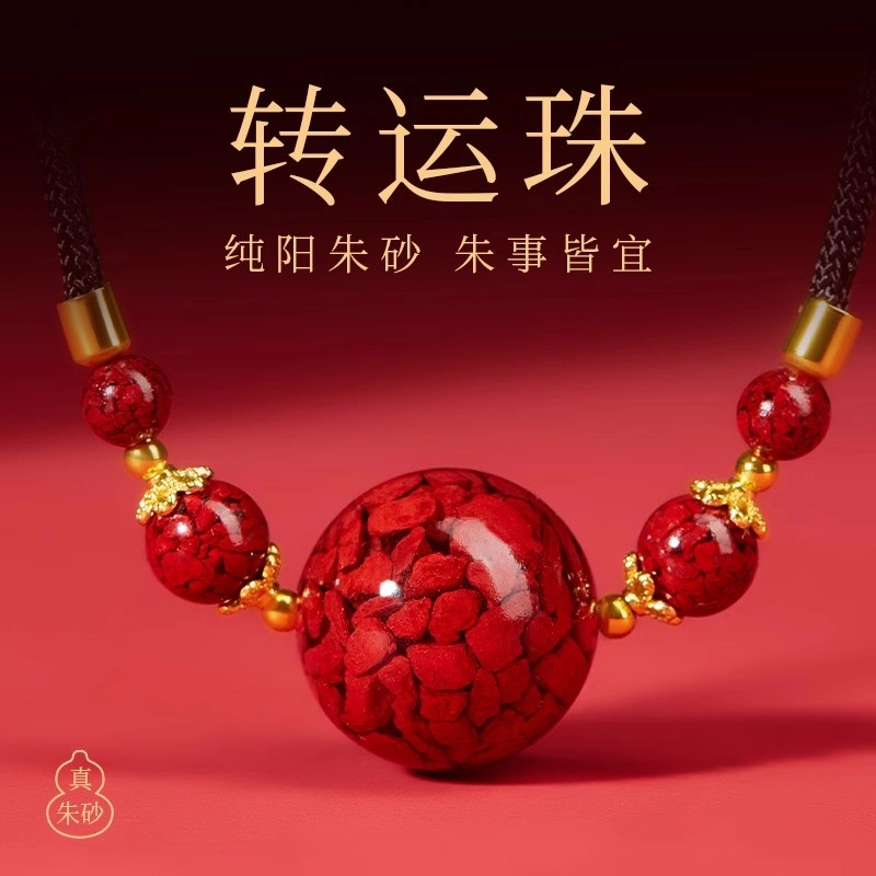 【好运连连】 千玺世家 新中式晶体砂转运招财纳为夜路保驾护航原创小众设计锁骨链再造辰砂 朱砂 项链 男女同款情侣款