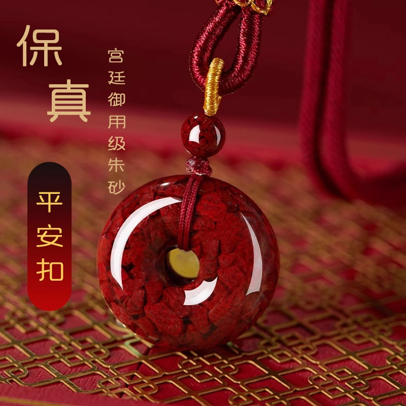 【佩戴即好运】 千玺世家 国潮真晶体砂平安扣转运纳福 朱砂 项链 男女同款情侣款