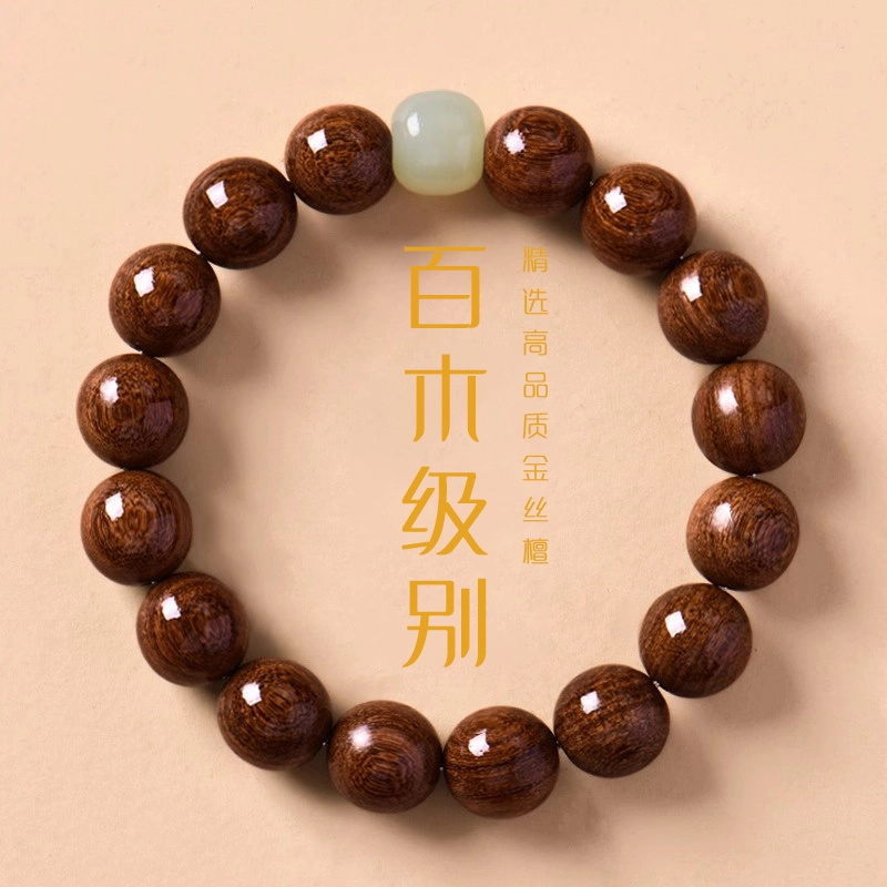 【否极泰来】 千玺世家 #好运新中式招财转运百木级平安喜乐福气 金丝檀木 手串 男女同款情侣款